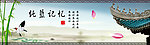 古典banner