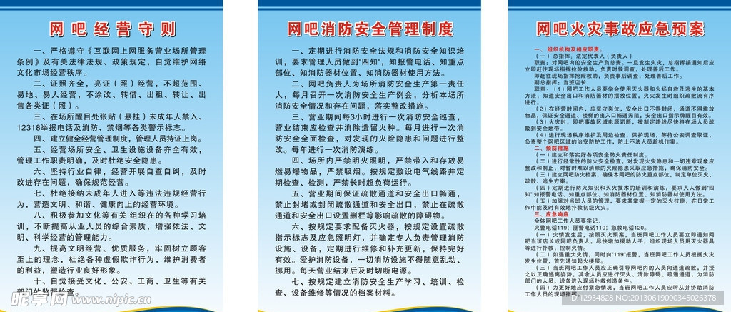 网吧消防安全制度