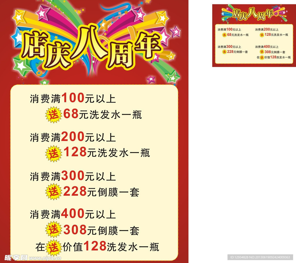 店庆