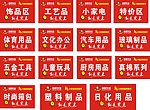 商品区