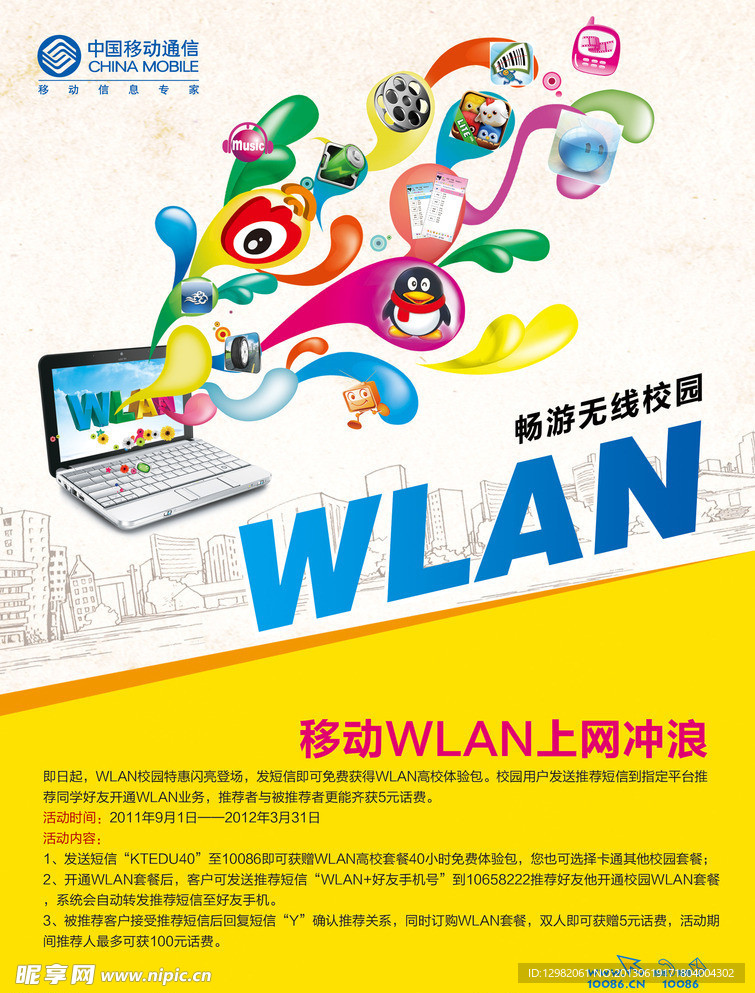 WlAN 网上冲浪彩页