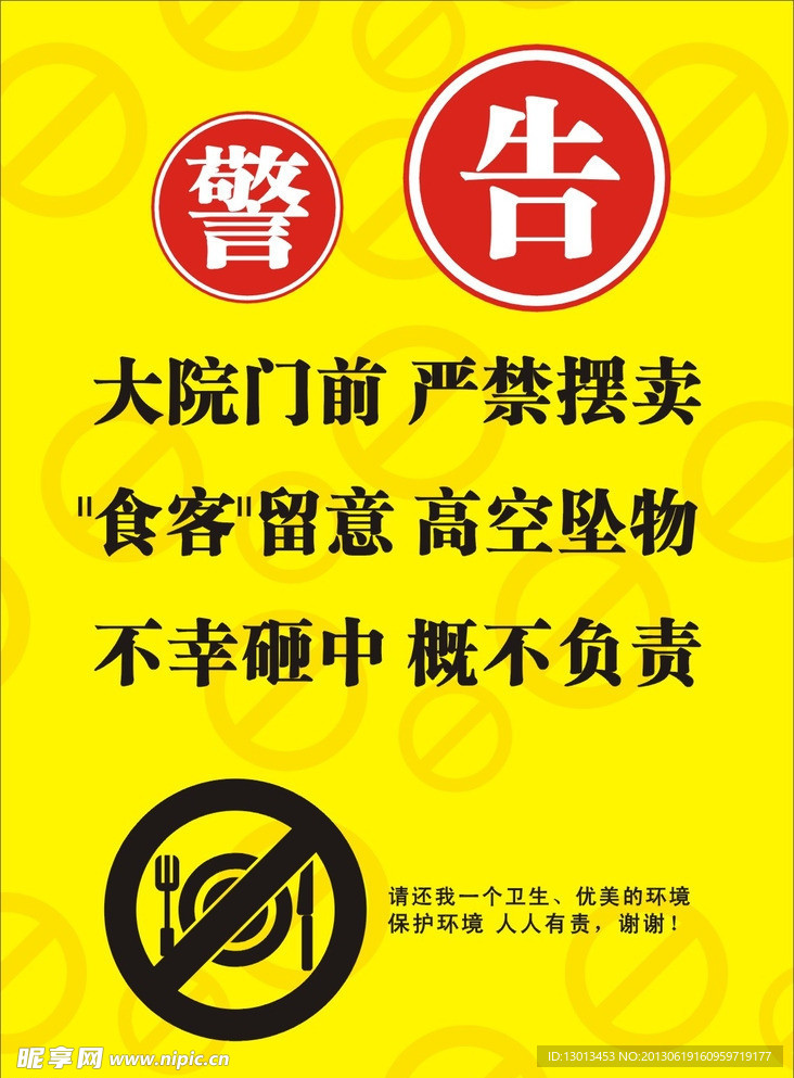小区门口警告图