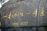 湛江市寸金公园雕塑