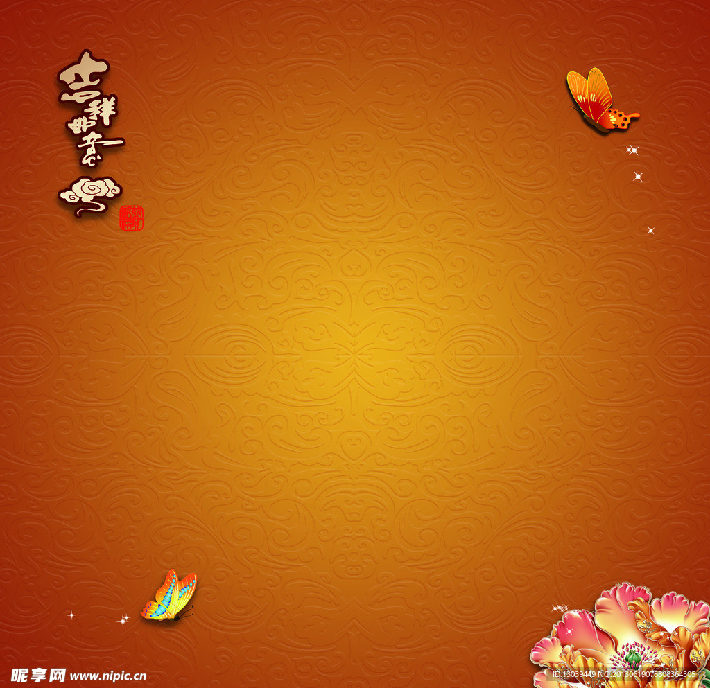 吉祥如意