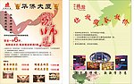 酒店谢师宴宣传单