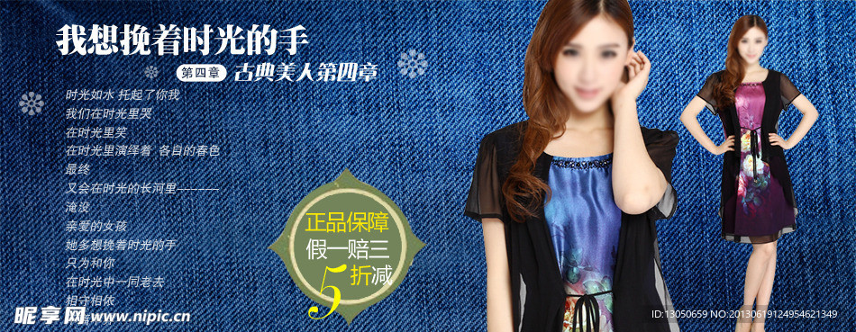 女装海报素材