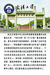 武汉大学