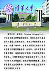 清华大学