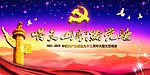 七一大型活动背景