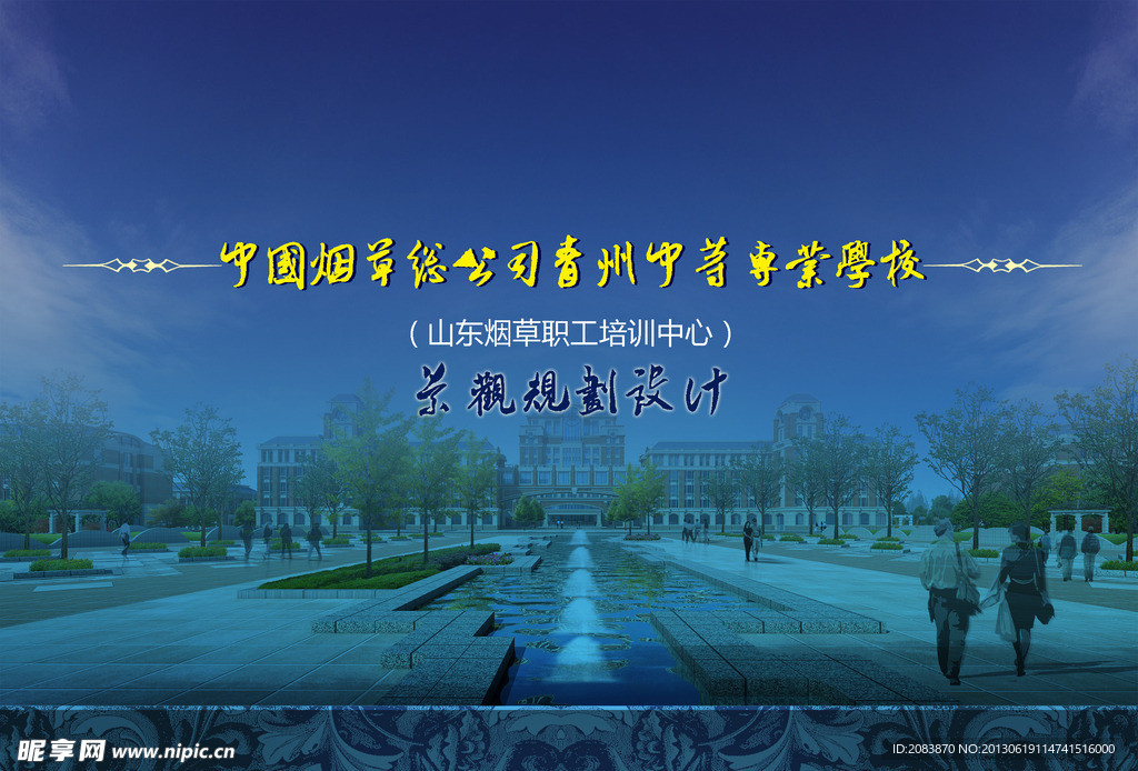 景观方案