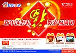 中国电信年画