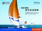 中国电信 电信 联通