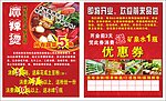 优惠券 麻辣烫 串串