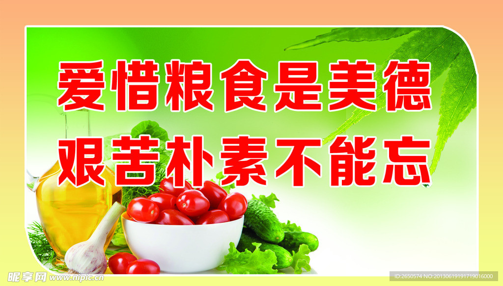 食堂标语展板