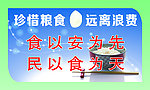 食堂标语展板