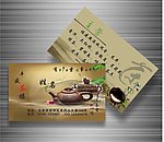 茶名片