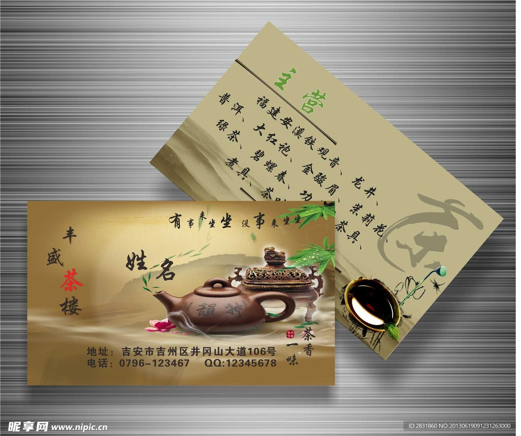茶名片