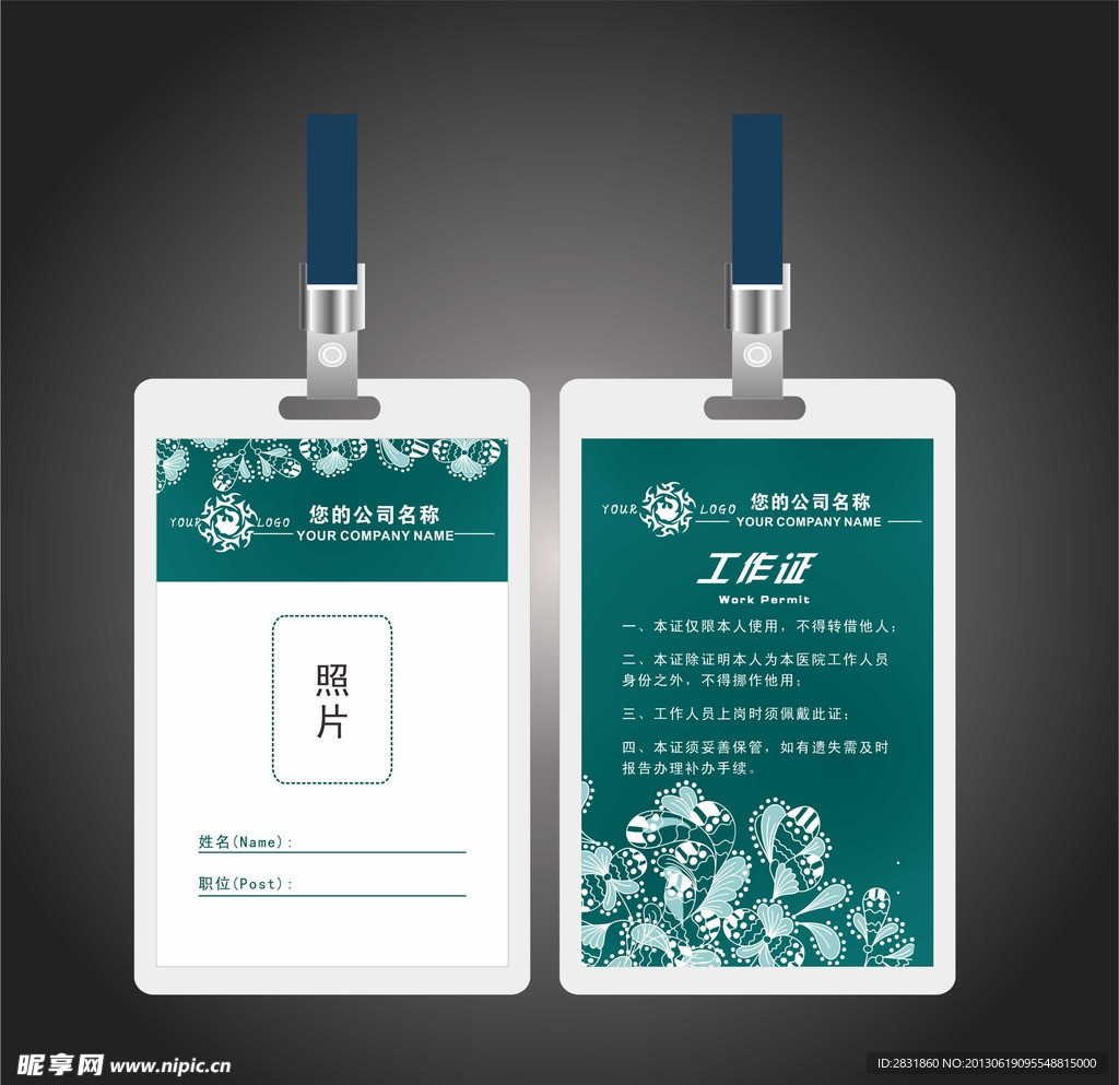 工作证