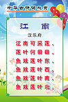 汉乐府《江南》