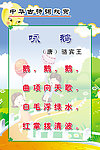 骆宾王《咏鹅》