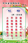 贺知章《咏柳》