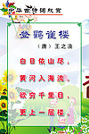 王之涣《登鹳雀楼》