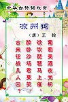 王翰《凉州词》