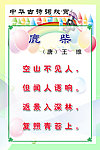 王维《鹿柴》