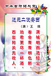王维《送元二使安西》