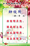 李白《静夜思》