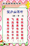 李白《望庐山瀑布》