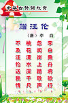 李白《赠汪伦》