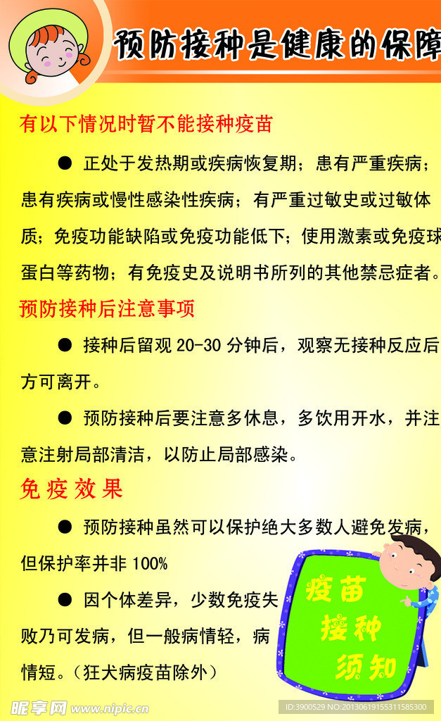 预防接种