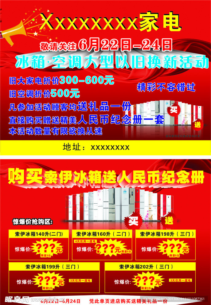 家电宣传单