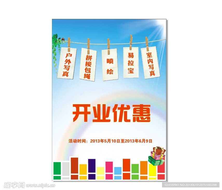 开业优惠传单