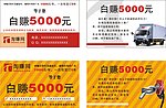 宣传车求租名片