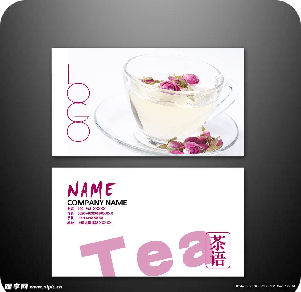 花茶名片