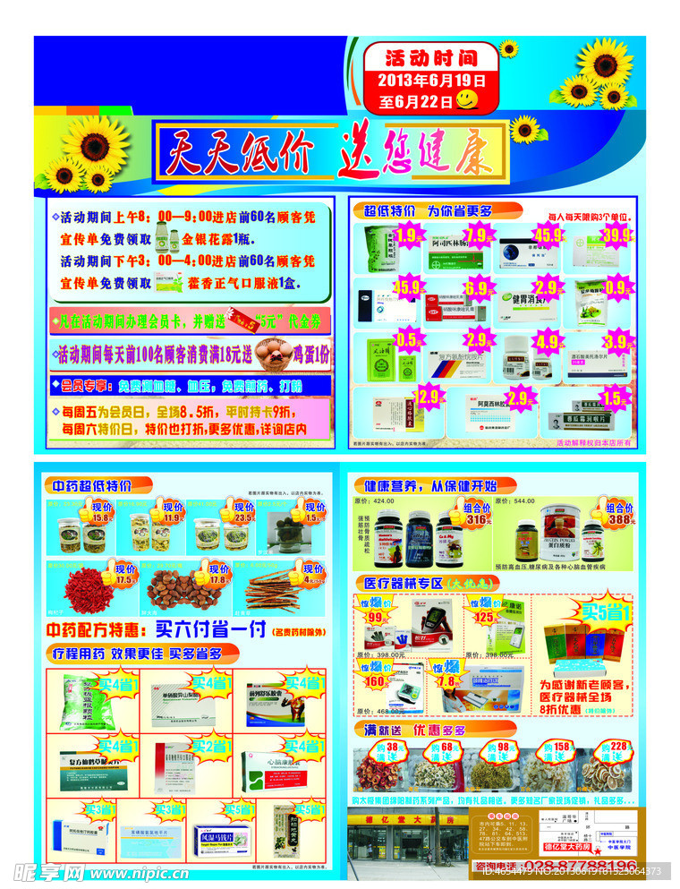 药房宣传单