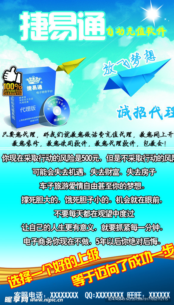 捷易通自动充值软件