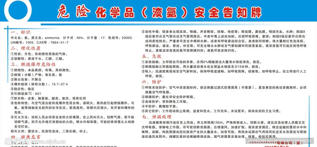 危险化学品安全