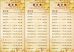 酒水单