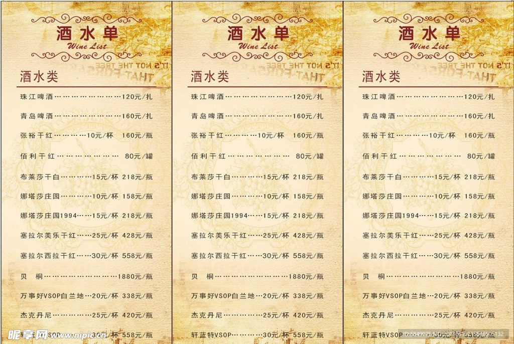 酒水单