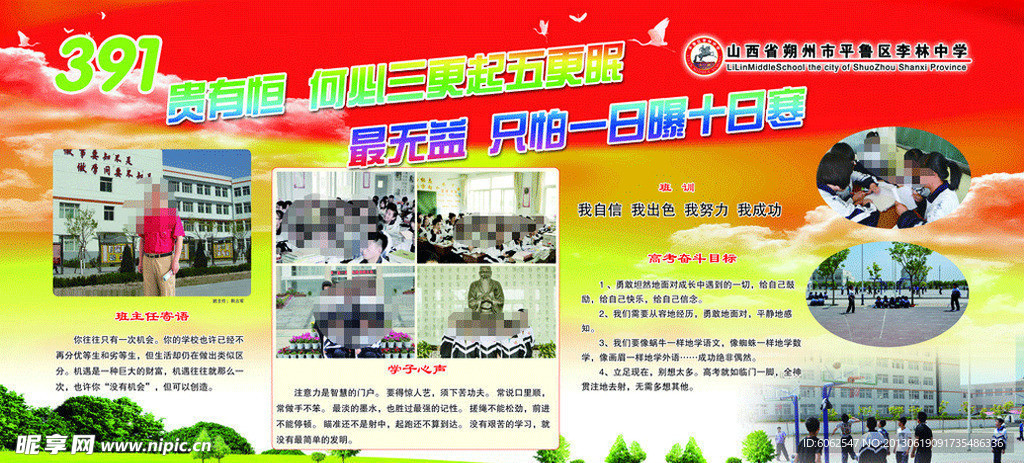 李林中学
