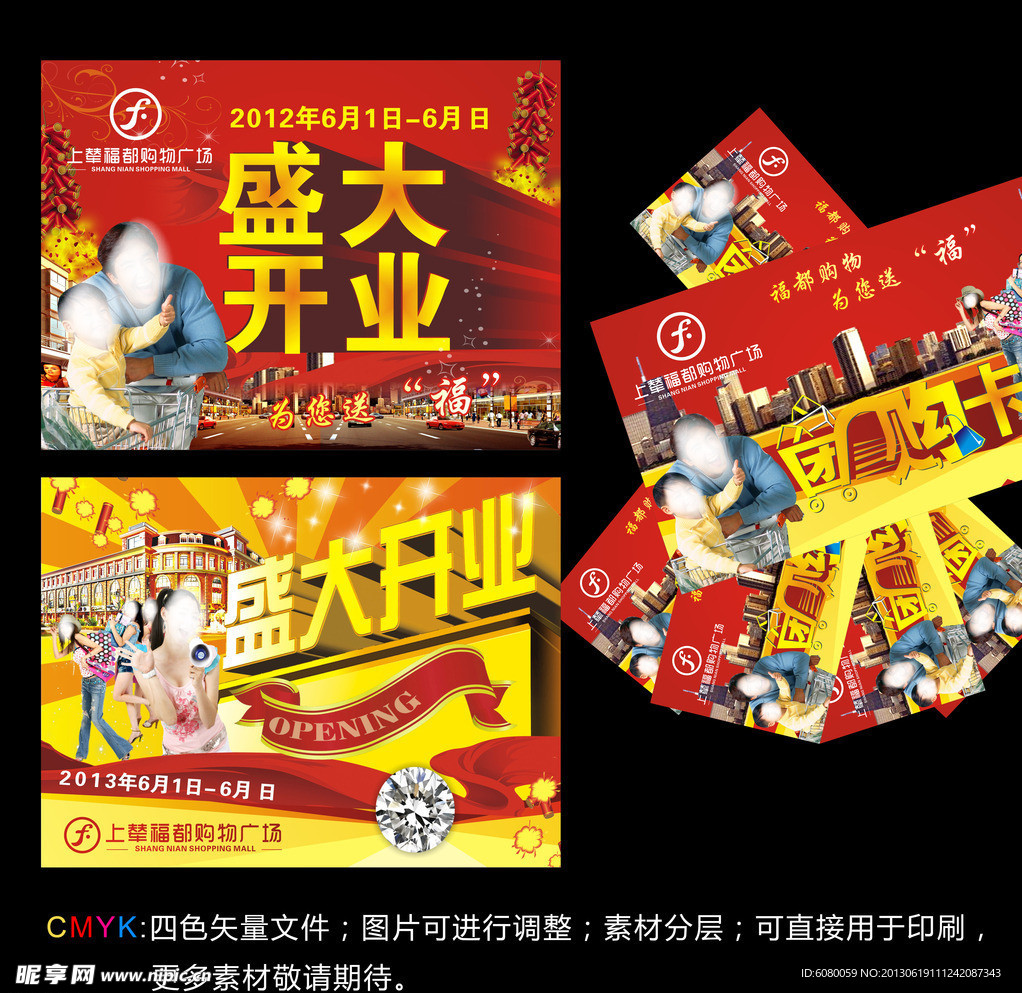 盛大开业