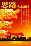 思路决定出路