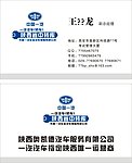 中国一汽名片设计