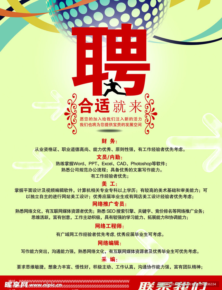 招聘彩页