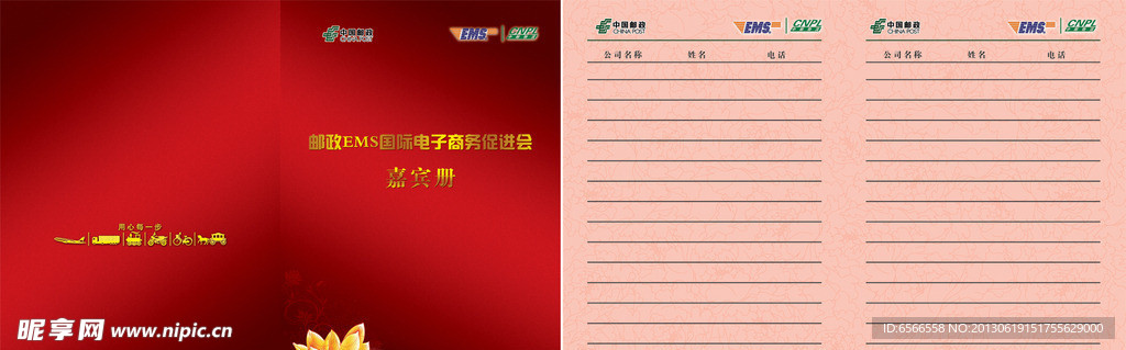 嘉宾册