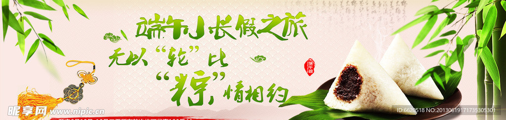 端午节促销banner