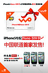联通IPhone5